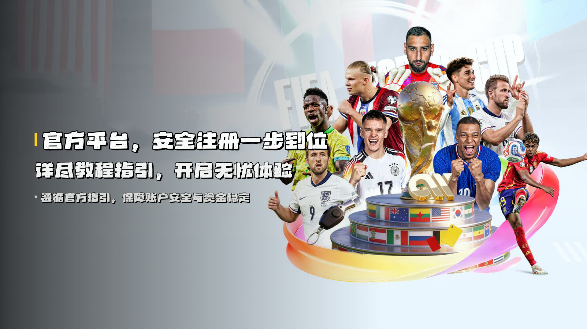 官方平台，<strong>安全注册</strong>一步到位 | 详尽教程指引，开启无忧体验
